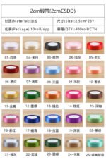 2cm Solid‑Color Satin Ribbon