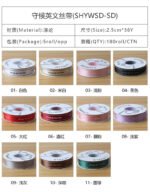 2.5cm "Wait For You" Printed Ribbon, 32 Yards