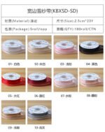 2.5cm Wide Border Organza Ribbon, 40 Yards