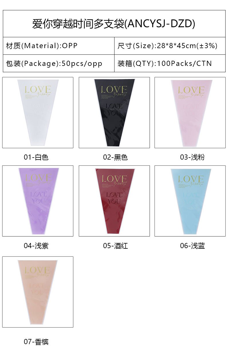 爱你穿越时间多支袋 Love Across Time Multi-flower Sleeve - Image 1