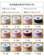 4cm Pearl Fishtail Ribbon With Paper Card, 5 Yards